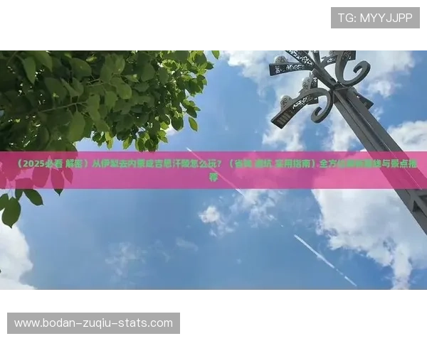 周末玩球推荐避坑指南 彩票与数字高频玩法防骗秘诀